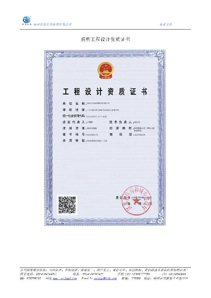 大化瑶族自治县照明工程设计资质证书