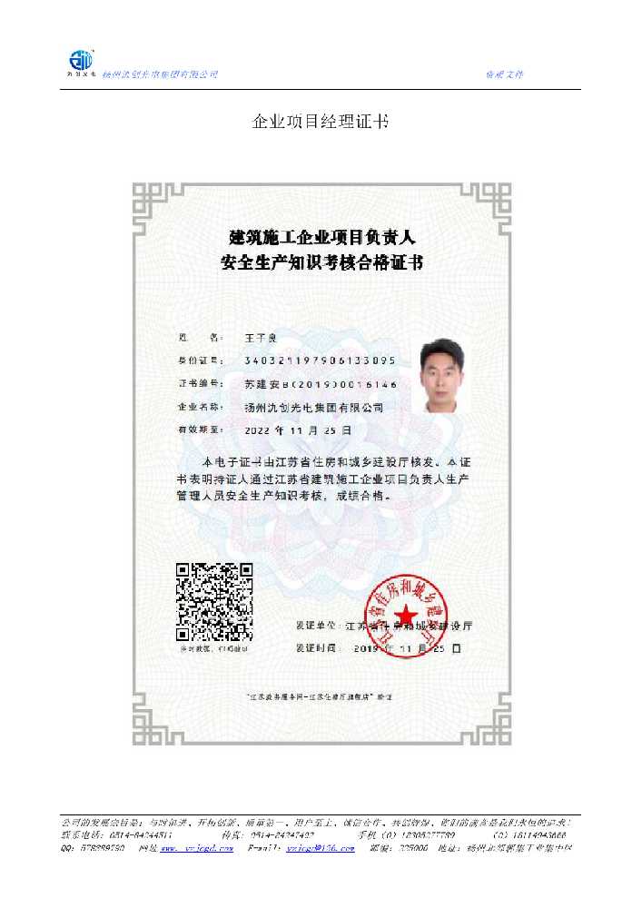 大化瑶族自治县企业项目经理证书