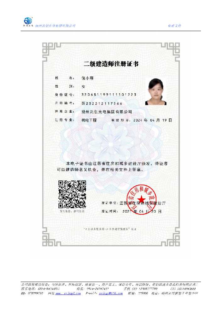 大化瑶族自治县二级建造师注册证书