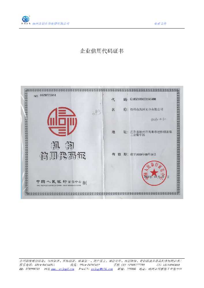 大化瑶族自治县企业信用代码证书